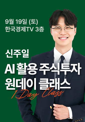 [신주일 대표] AI 활용 주식투자 원데이 클래스 배너 이미지