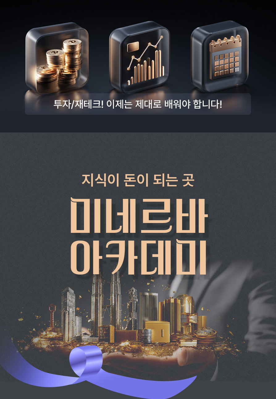 미네르바아카데미 소개 이미지 1