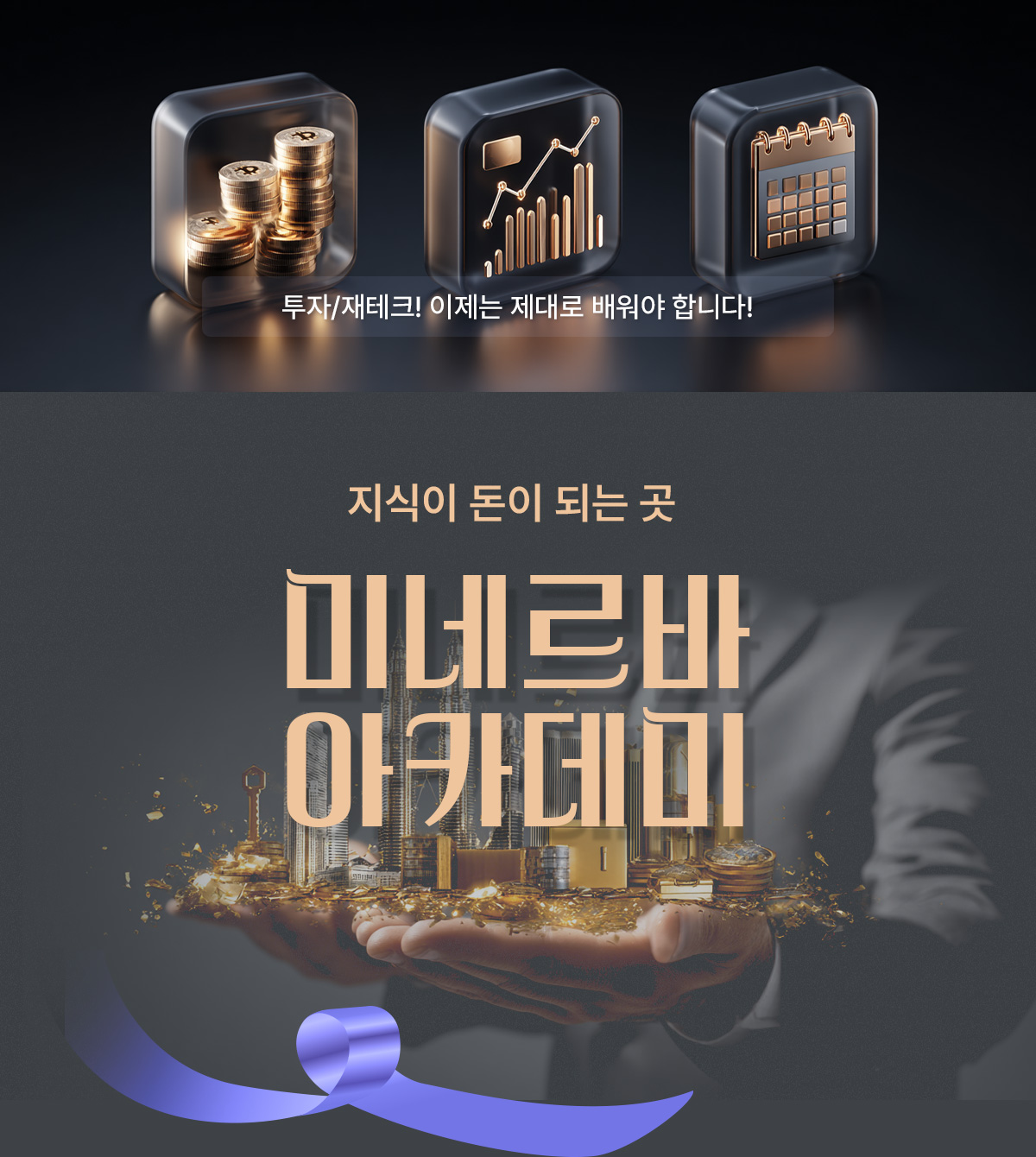 미네르바아카데미 소개 이미지 1