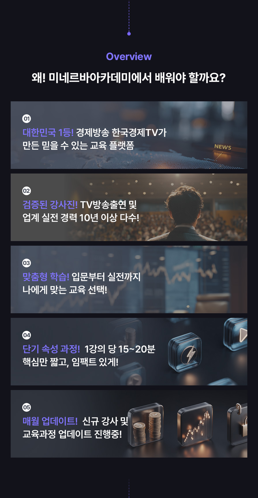미네르바아카데미 Overview 이미지