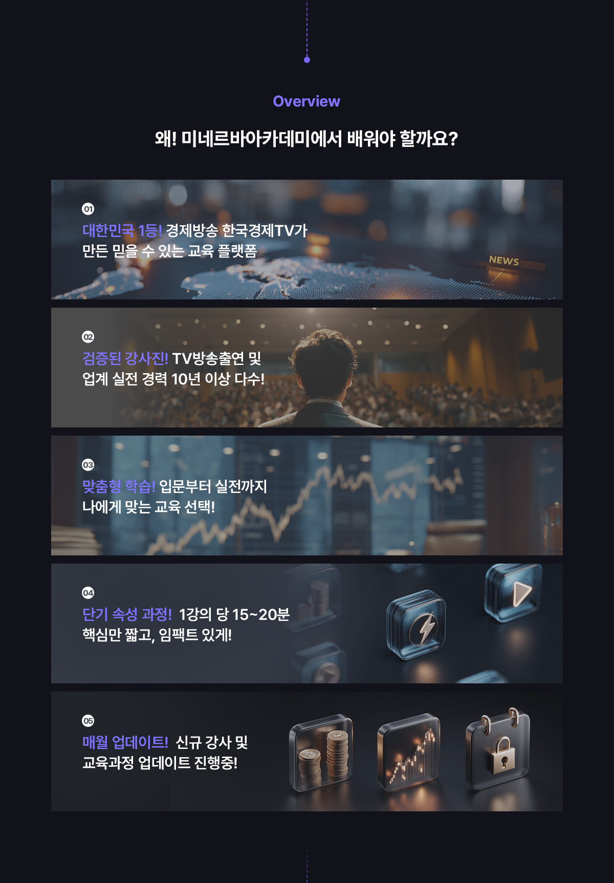 미네르바아카데미 Overview 이미지
