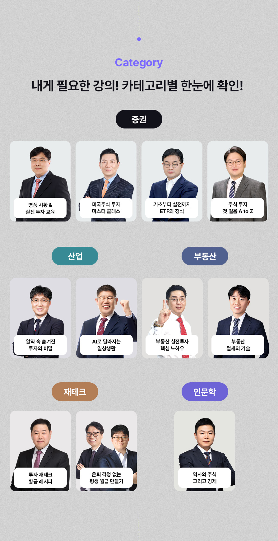 미네르바아카데미 Category 소개 이미지