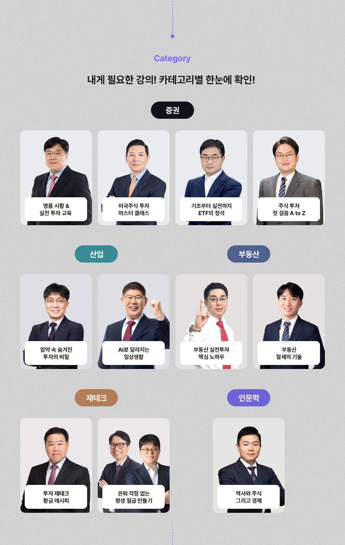 미네르바아카데미 Category 소개 이미지