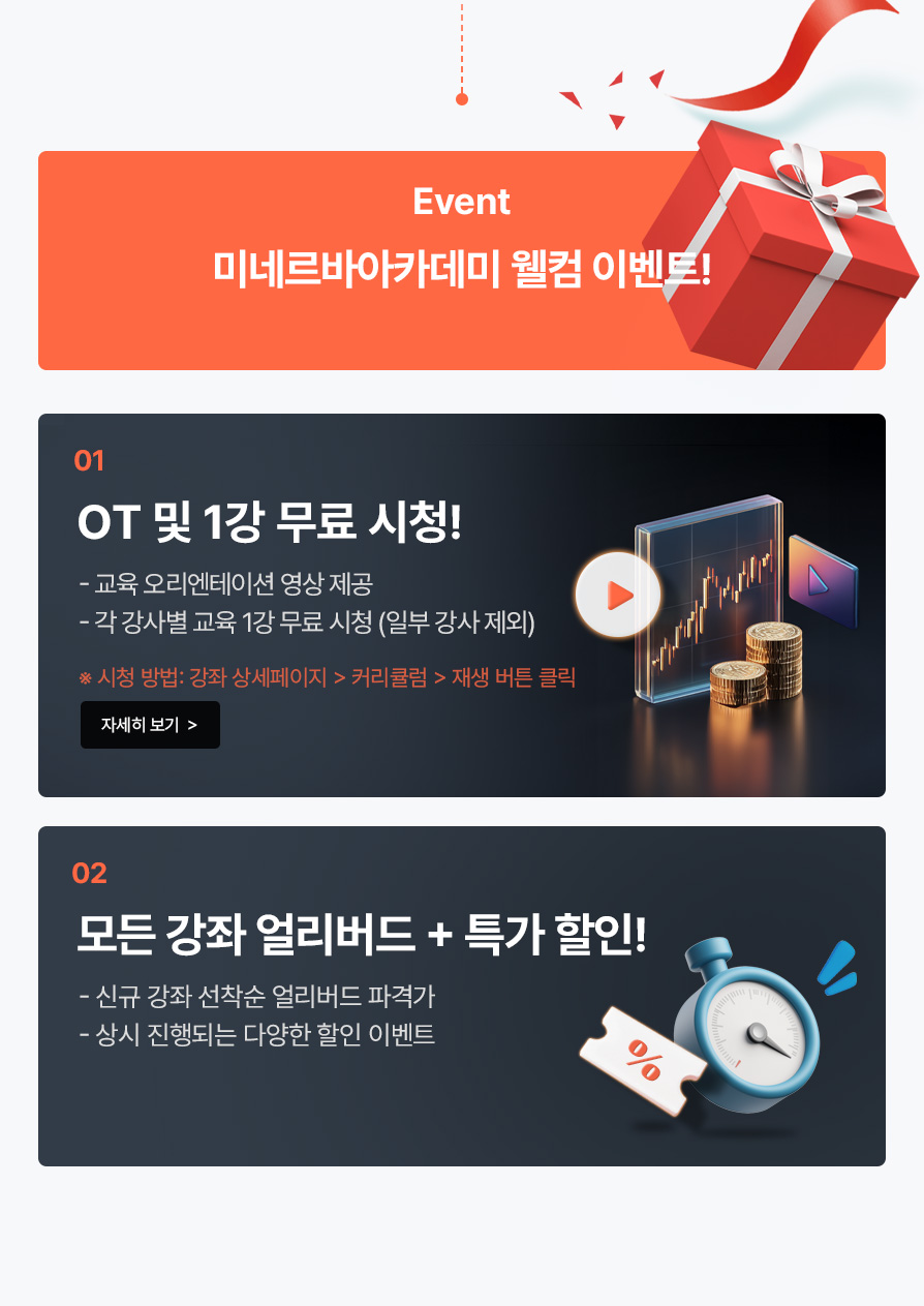 미네르바아카데미 Event 소개 이미지