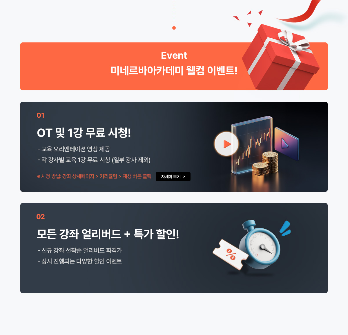 미네르바아카데미 Event 소개 이미지